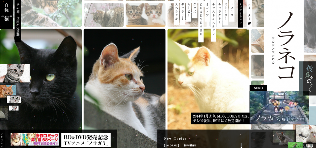 Website layout for Noraneko. Cats everywhere!