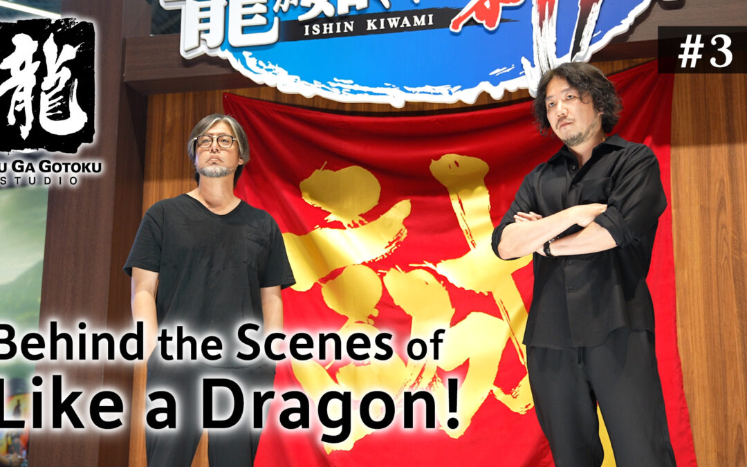 Ryu Ga Gotoku Studio Documentary Episode 3 – “An Evolving Dragon”