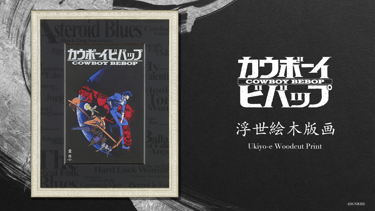 Global-Release-of-Limited-Edition-Ukiyo-e-Woodblock-Prints-for-the-Timeless-Masterpiece-Cowboy-Bebop-cover